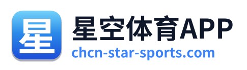 星空体育APP